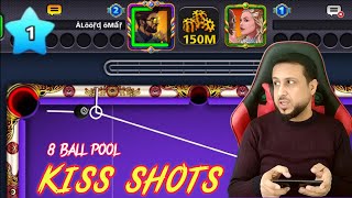 بث الاجمل بتاريخ لعبة بلياردو kiss shots in 8 Ball Pool [upl. by Fry]