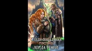 Аудиокнига Любовное Фэнтези 228 [upl. by Jerrylee]