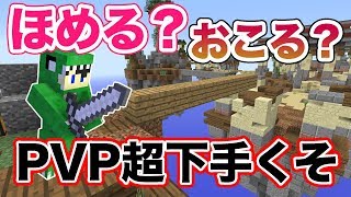 試合中に褒められるのと叱られるのどっちが効果がある？（スカイウォーズ）【マインクラフト】 [upl. by Oirasor300]