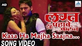 Kasa Ha Maza Sajana  Lagna Pahave Karun  Marathi Item Songs  Mukta Barve Umesh Kamat [upl. by Naves554]