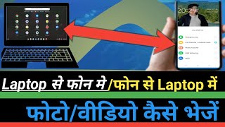 Laptop se mobile me photo kaise dalhow to transfer photos from laptop to mobile [upl. by Dasha]