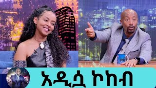 የኔን የፍቅር ህይወት የሚገልጽ ዘፈን አለበትአዲስ አልበሟ የደጋ ሰው የተወደደላት አዲሷ ኮከብ ድምፃዊት የማ  Seifu on EBS [upl. by Olfe835]