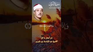 Quari Abdul bassit viralvideo new qurantranslation quotes quran birds [upl. by Zebulen]