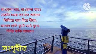 ।।kobitar sathe।। Shubha Lahiri।। [upl. by Adria931]