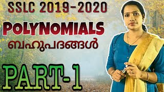 SSLC Maths Polynomials  Polynomials Class 10 Malayalam  Polynomials Class 10  PART 1 [upl. by Kraul]