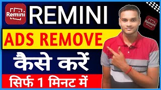 Remini app me ad Kaise hatayeRemini app me ads kaise band kareHow to stop add on remini app [upl. by Aillil]