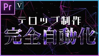 テロップ自動生成ソフト Vrew紹介 Premiere proと組み合わせて時短作業に [upl. by Marpet226]