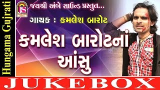 Kamleshbarot na Anshu  Kamlesh Barot Gujarati Song 2016  Love  Non Stop  Full Audio Songs [upl. by Hachmann]