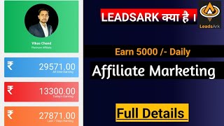 Leadsark Kya hai 2023  Full Detail  Leadsark Affiliate Marketing  How To Earn In Leadsark [upl. by Brigitta]