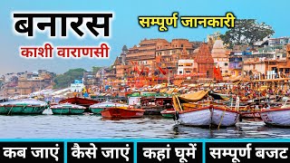 Banaras Tour Guide  Kashi Vishwanath Mandir  Varanasi Tourist Place  Banaras Tour  Varanasi Tour [upl. by Eilojne780]