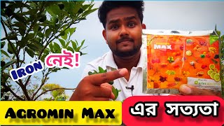 Agromin Max  কি মোবোমিন অনুখাদ্য র থেকেও বেশী কার্যকরী Use of Agromin Max Micronutrient [upl. by Lawtun]