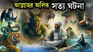 আব্দুল কাদের জিলানী রহঃ ও জিন এর ঘটনা  Islamic Videos  Islamic Stories [upl. by Abbottson]