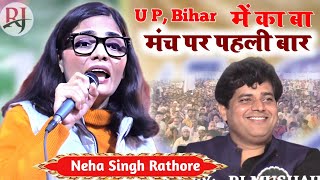 Neha Singh Rathore पहली बार मंच पर imran Pratapgarhi के साथbharat jodo mushaira samastipur [upl. by Arahd457]