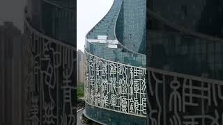 the exterior wall of a skyscraper in anhui plastered with Chinese characters shorts [upl. by Elleynad]