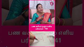 741 Angel Number Meaning Insight Manifestation  astrologer saravana devi shorts shortvideo [upl. by Schwinn195]