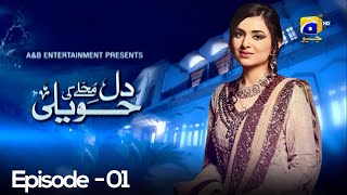 Dil Muhallay Ki Haveli Episode 01  Yumna Zaidi  Sami Khan  Adla Khan  Noor ul Hassan [upl. by Michal]