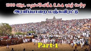 அரளிப்பாறை மஞ்சுவிரட்டு Part1  The worldfamous Manjuvirattu 2022  Araliparai Manjuvirattu 2022 [upl. by Rima]