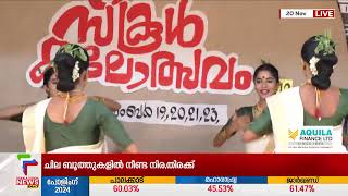 സംസ്ഥാന സ്‌കൂള്‍ കലോത്സവംമാറ്റുരയ്ക്കാനുള്ളവരെ കണ്ടെത്താന്‍ കോഴിക്കോട്ട് അരങ്ങുണര്‍ന്നു [upl. by Girand906]