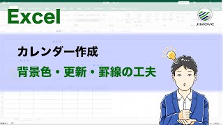 【エクセル講座】カレンダーの作成1  3つの工夫による自動化【No0073】 [upl. by Erkan]