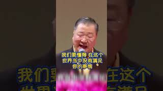 【卢台长】 化解心理的障碍 化解心理的障碍 偏见 放下执著 放下自己的偏见 没有满足你的事情 佛智和佛心 shortsyoutubeshorts [upl. by Tamarah]