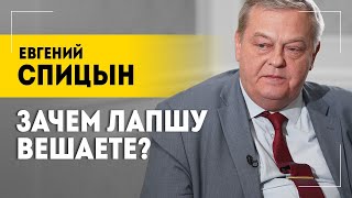 Спицын Они все погрязли в крови  Обещания Трампа война изза денег и распад НАТО [upl. by Bertilla]