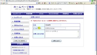 第１３回 ： ホームページにお問い合わせフォームを作成する方法 [upl. by Michel387]