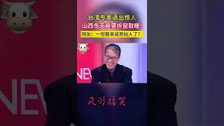 Taiwans crosstalk experts The jokes they tell are really astonishing TaiwanProvinceExperts 相声专家 [upl. by Yacov]