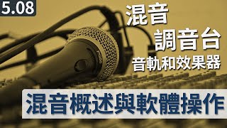 电子音乐混音处理概述【508 程嘉溪音乐作曲教程】 [upl. by Leonora]