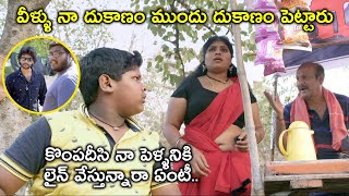 కొంపదీసి నా పెళ్ళనికి లైన్ వేస్తున్నారా ఏంటీ  Latest Telugu Movie Scenes  Akshitha  Harikrishna [upl. by Ajaj92]