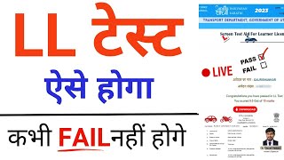 Driving licence online test 2023  LL Online Test Kaise Pass karen  DL  LL test Live Exam [upl. by Reimer768]