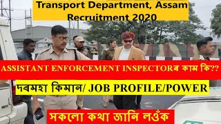 Asst ENFORCEMENT INSPECTORৰ কাম কি  SALARYJOB PROFILEPOWERUNIFORM  All Details SameerBora [upl. by Archibold]