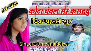 singerCLMeenaDekwaजुल्फांउडउडआवेगालांपगुलाबीस्टोलsinger CL Meena dekwa [upl. by Older971]