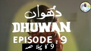 Dhuwan Drama  PTV drama  دھواں ڈرامہ  PTV Classic drama [upl. by Thomey]