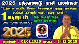 கன்னி ராசி  2025 எப்படி இருக்கும்  2025 New Year Rasi Palan in Tamil [upl. by Laurance]