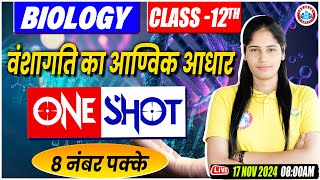 Class 12 Biology Molecular Basis of Inheritance One Shot  12th Biology Imp Concept By Swabhi Mam [upl. by Akere762]