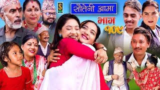 Sauteni Aama  सौतेनी आमा  Episode 109  Social Serial  September 10 2023 [upl. by Baudoin808]