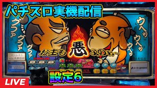 【パチスロ実機配信】吉宗「2003年」【設定6】3 [upl. by Acila]