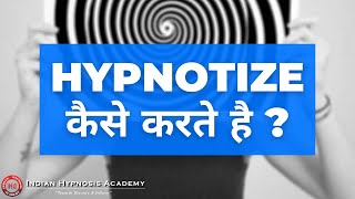 Hypnotize Kaise Karte Hai  How to Hypnotize हिंदी में in Hindi [upl. by Etezzil966]