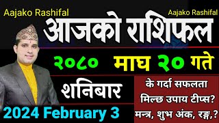 Aajako Rashifal Magh 20  February 3 2024  Today Horoscope aries to pisces aajako rashifal [upl. by Dielle]