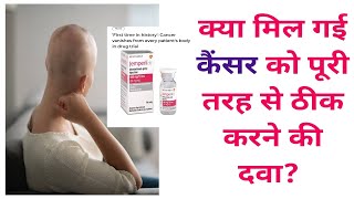 100 Cure of Cancer  Cancer Therapy  Jemperli dostarlimab  Hindi  Dr Priyank Singhvi [upl. by Nilyahs856]