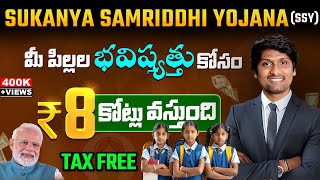 Best 4 Govt schemes for Children Future  2024 Sukanya Samriddhi Yojana SSY [upl. by Rufina]