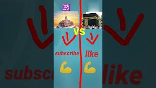 Mandir vs Makkah shorts YouTube [upl. by Kresic]