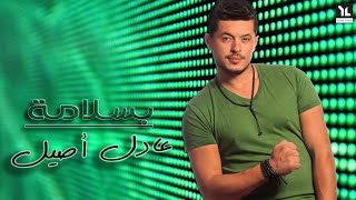 Adil Assil  Besslama Official Lyric Clip  عادل أصيل  بسلامة مع الكلمات [upl. by Rolyab]