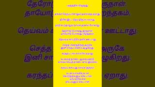 பழமொழிகள் palamozhi  Tamil thathuvam [upl. by Mauer406]