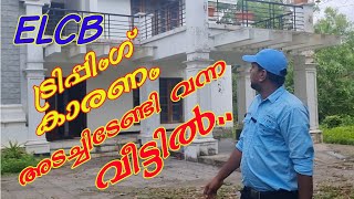 elcb tripping problems malayalam  rccb tripping problems malayalam  unnistechvlog  elcb rccb [upl. by Blayne]