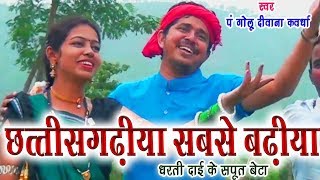 Desh Bhakti GeetGolu DiwanaChampa Nishadपं गोलू दीवानाछत्तीसगढ़िया सबलेSong Video HD 2018AVM [upl. by Ynamreg]