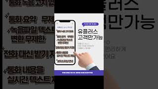 익시오 출시 통화 녹음 텍스트 변환 기능 유플러스 아이폰 유저들 사용 가능 [upl. by Maurilia]