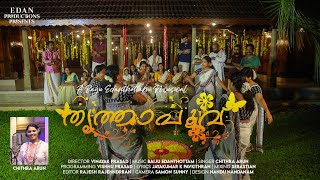 തൃത്താപൂവ്  Onam Album Song 2K23  Edan Productions [upl. by Dessma]