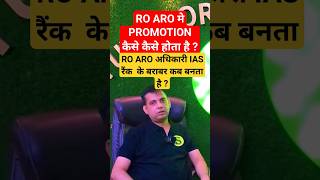 RO ARO कब IAS 🔥बनता है  पदोन्नति promotion list job profile status benefits timing roaro uppsc [upl. by Hanaj]