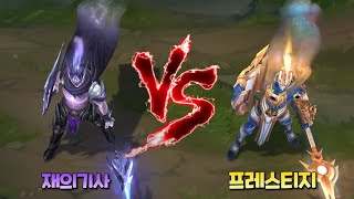 재의 기사 판테온 VS 초월한 판테온 프레스티지 롤 스킨 비교 Ashen Knight Pantheon VS Prestige Ascended Pantheon Skin [upl. by Eenaffit]